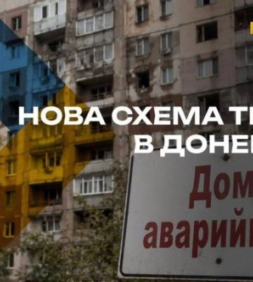 В окупованому Донецьку будинки місцевих мешканців масово визнають аварійними