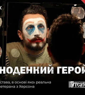 «Одноденний герой»: моновистава-сповідь ветерана з Херсона – тепер онлайн на DRAMOX