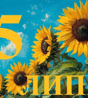 Сьогодні 15 липня 2026: яке свято та день в історії