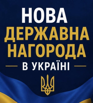Нова державна нагорода в Україні: хто зможе її отримати