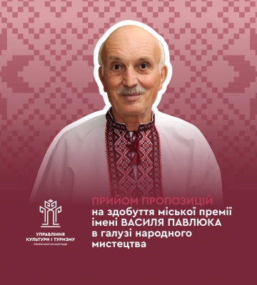 У Рівному розпочали прийом пропозицій щодо кандидатів на премію імені Василя Павлюка