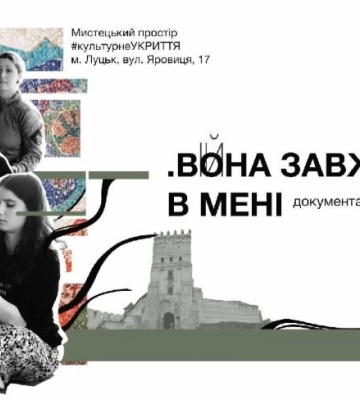 У Луцьку покажуть документальну виставу про досвід українських жінок-військових