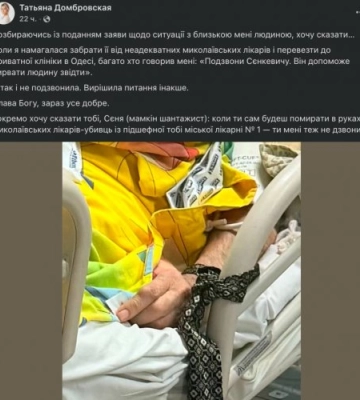 Миколаївська міська лікарня №1 відповіла на емоційні дописи у соцмережах та закликала оцінювати її роботу за фактами