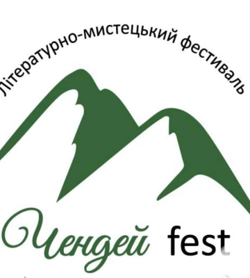 На Закарпатті стартує традиційний «Чендей-фест». Програма 2026