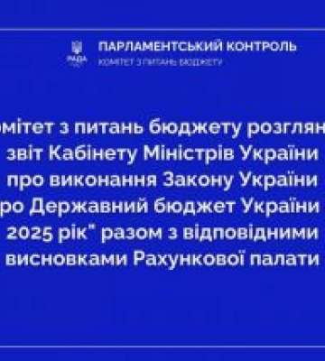 Державний бюджет у 2025 році виконано за доходами у сумі майже 4 трильйонів гривень