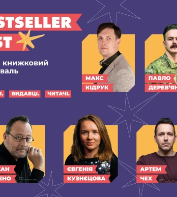 BestsellerFest у Львові: Жан Рено, Артем Чех, Ірена Карпа, Володимир Кличко та інші культові особистості