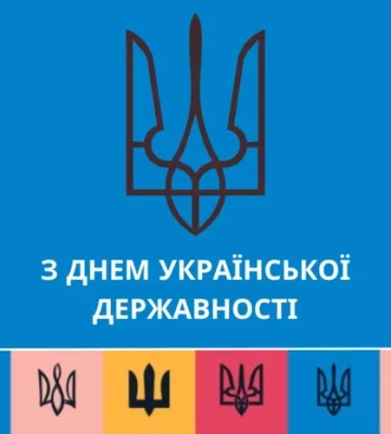 Українська державність – тисячолітній шлях свободи, який триває сьогодні