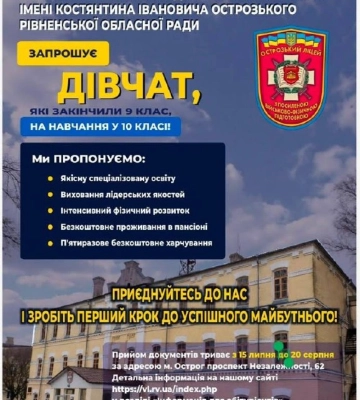 Військовий ліцей на Рівненщині відкрив набір для дівчат