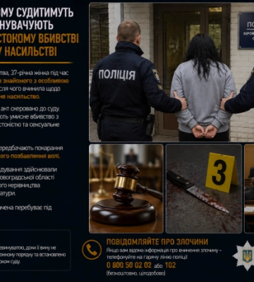 У Кропивницькому судитимуть жінку, яку обвинувачують в особливо жорстокому вбивстві та сексуальному насильстві