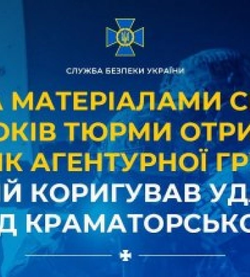 За матеріалами СБУ 15 років тюрми отримав учасник агентурної групи рф, який коригував удари під Краматорськом