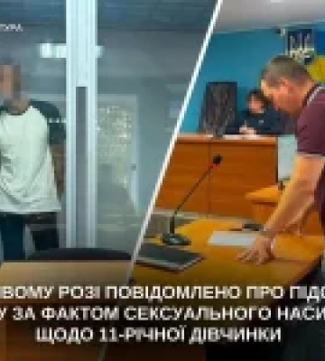 У Кривому Розі чоловіку повідомили про підозру у сексуальному насильстві щодо 11-річної дівчинки