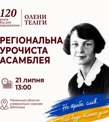 У Рівному відкриють горельєф Олені Телізі та відтворять її робочий кабінет у газеті «Волинь»