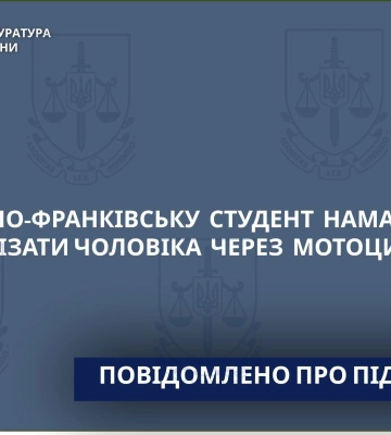 В Івано-Франківську студент через мотоцикл мало не перерізав горло чоловіку