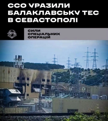 ССО уразили ТЕС у Севастополі