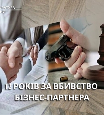На Черкащині чоловіка засуджено за обвинуваченням у вбивстві бізнес-партнера, - прокуратура