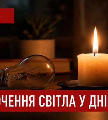 Десятки будинків у Дніпрі завтра залишаться без світла: ЦЕК попередила про відключення