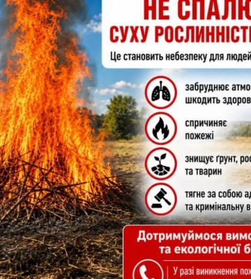 За випалювання трави та спалювання сміття на Київщині загрожують штрафи до 21 420 грн