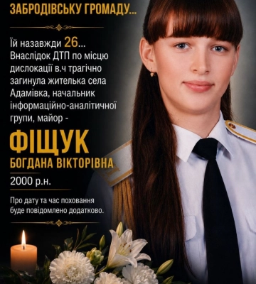 Навіки 26: у смертельній ДТП загинула майор Богдана Фіщук із Волині
