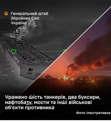 Генштаб подтвердил поражение 6 танкеров, двух буксиров, нефтебазы и задействованных оккупантами мостов