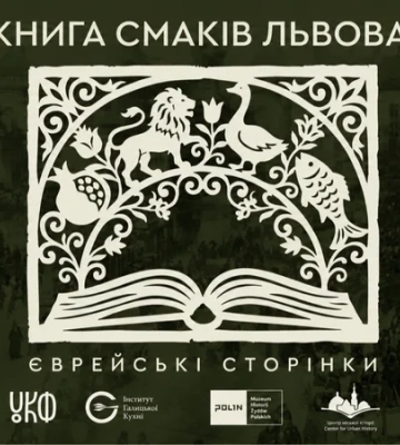 Не лише рецепти. У Львові запускають два нові проєкти про українську кулінарну спадщину