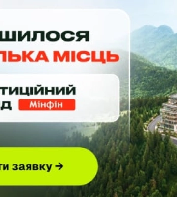 «Мінфін» завершує набір учасників на інвестиційний тур: встигніть приєднатися