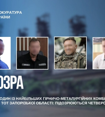 Захопили гірничо-металургійний комбінат України на ТОТ Запорізької області - підозрюються четверо осіб