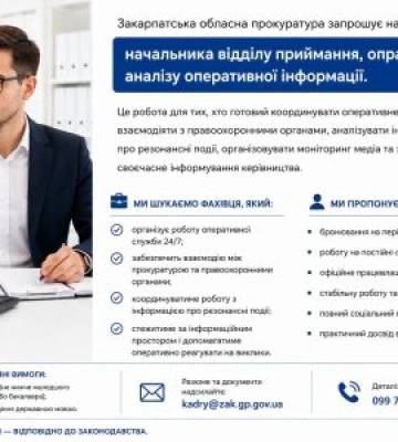 В Закарпатській прокуратурі не вистачає працівників, запрошують всіх охочих: Але є певні вимоги