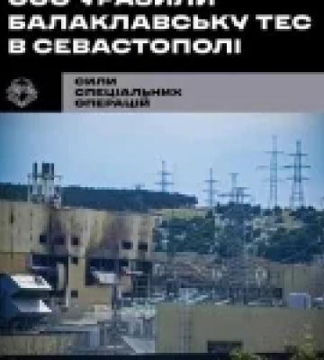ССО України заявили про ураження Балаклавської ТЕС у Севастополі