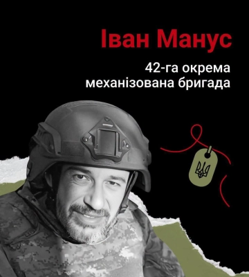 Львівщина попрощалася з Іваном Манусом, який загинув під час виконання бойового завдання