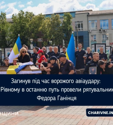 Загинув під час ворожого авіаудару: у Рівному в останню путь провели рятувальника Федора Ганінця