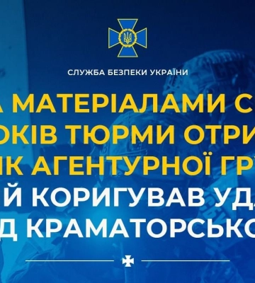 Засуджено учасника агентурної групи рф, який коригував удари під Краматорськом, - СБУ