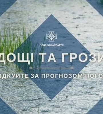 Закарпатців попереджають про дощі та грози