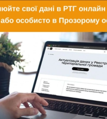 Жителям Кропивницького радять оновлювати дані в реєстрі територіальних громад