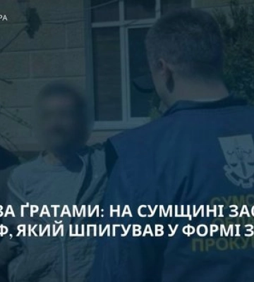 На Сумщине агента РФ приговорили к 15 годам, - прокуратура