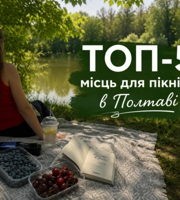 ТОП-5 місць для пікніка у Полтаві: де відпочити на природі з родиною чи друзями
