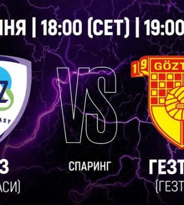 ЛНЗ Черкассы – Гезтепе. Смотреть онлайн. LIVE трансляция