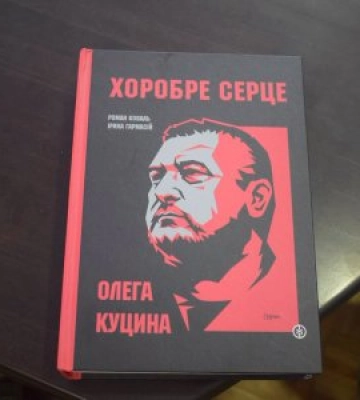 Легенда «Карпатської Січі»: у Рахові розкрили невідомі сторінки життя легендарного командира «Кума» (ФОТО)