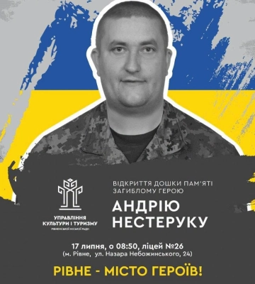 У Рівному відкриють меморіальну дошку загиблому захиснику Андрію Нестеруку (ВІДЕО)