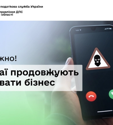 На Одещинині шахраї знову атакують бізнес