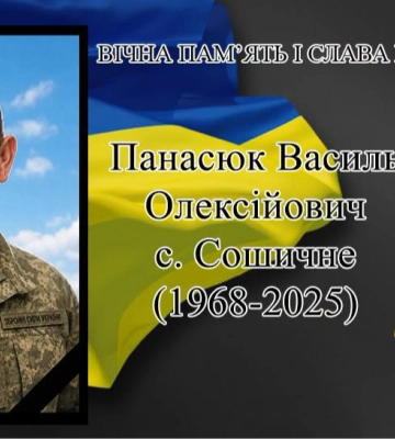 Виконуючи бойове завдання на Донеччині, загинув волинянин Василь Панасюк