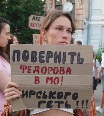 Сотні людей вдруге за день вийшли у Києві на мітинг проти відставки Федорова. ФОТОрепортаж