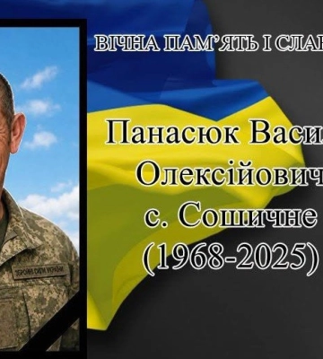 Підтвердили загибель Захисника з Волині Василя Панасюка