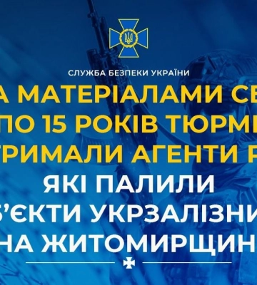 Засуджені агенти рф, які палили об’єкти Укрзалізниці на Житомирщині, - СБУ