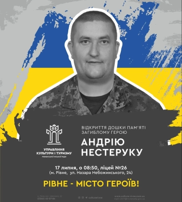 У Рівному відкриють пам'ятну дошку воїну, який віддав життя за свободу і незалежність України