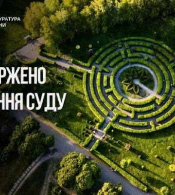 Ботанічний сад ім. Гришка - київська прокуратура оскаржує вирок суду через ризик втрати державних земель