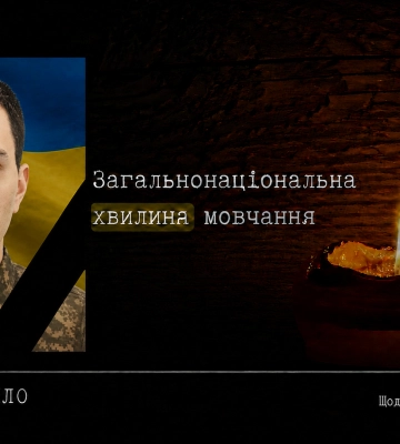 Полтава пам’ятає: у хвилину мовчання згадуємо захисника Максима Шмуйла