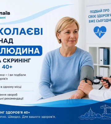 У Миколаєві вже понад 4,7 тисячі людей пройшли «Скринінг здоров’я 40+»