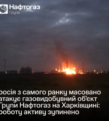 Від ранку РФ атакує БпЛА об’єкт Нафтогазу на Харківщині: роботу призупинили