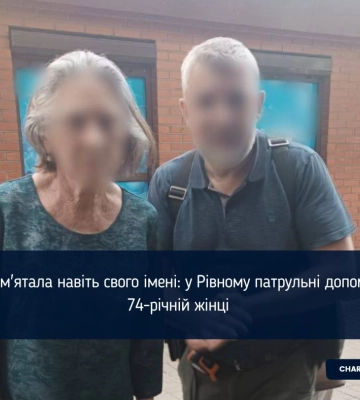 Не пам'ятала навіть свого імені: у Рівному патрульні допомогли 74-річній жінці