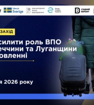 22 липня у Києві відбудеться презентація дослідження «Карта проблем і рішень: досвід ВПО та інституційні перспективи відновлення